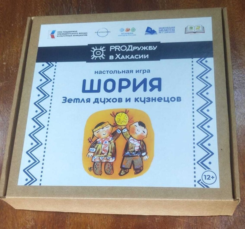 «Шория. Земля духов и кузнецов»