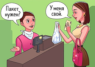 Меньше потребляешь – меньше засоряешь