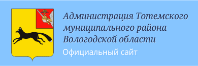 Тотемский муниципальный округ