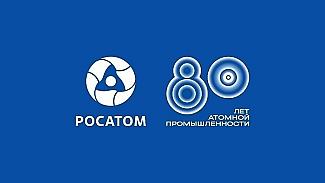 Атомщики России отмечают 80 лет с момента создания атомной промышленности!!!