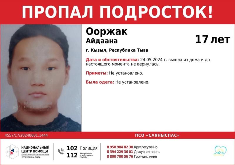 Пропал подросток!