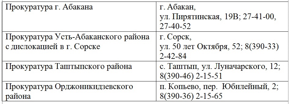 Прокурор Республики Хакасия проведет прием граждан в режиме видеоконференцсвязи