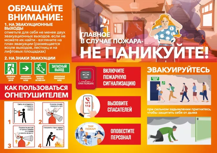 ПАМЯТКА О МЕРАХ ПОЖАРНОЙ БЕЗОПАСНОСТИ НА ОБЪЕКТАХ С МАССОВЫМ ПРЕБЫВАНИЕМ ЛЮДЕЙ