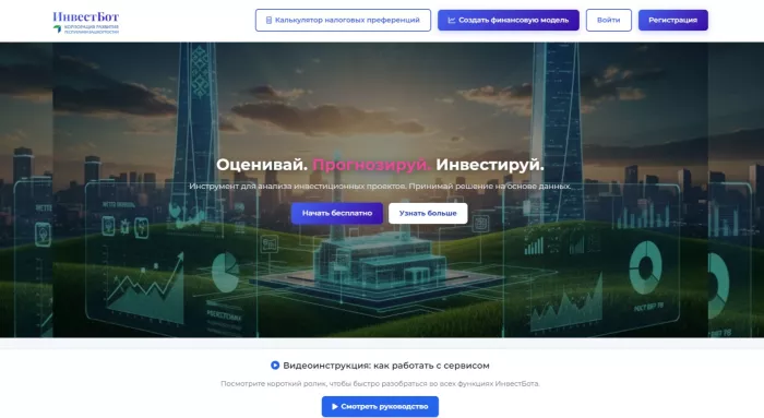 Корпорация развития Башкортостана запустила приложение для оценки инвестпроектов «ИнвестБот»