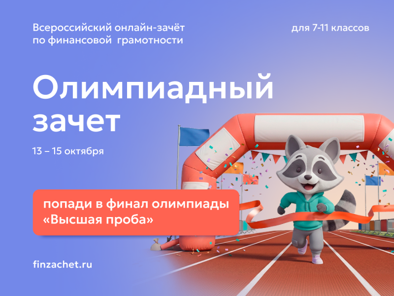Учащиеся Башкортостана могут пройти олимпиадный зачет и получить льготы для поступления в вуз