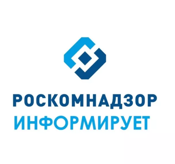 Управление Роскомнадзора по Республике Башкортостан  иформирует