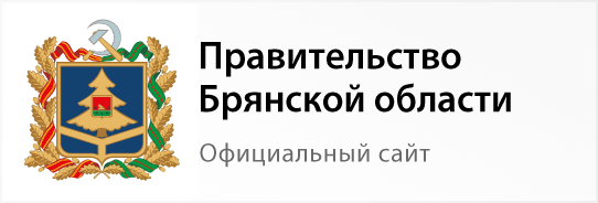 Правительство Брянской области