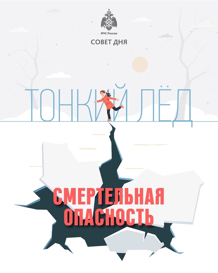 Лёд ошибок не прощает