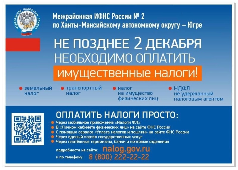 Уважаемые урайцы!