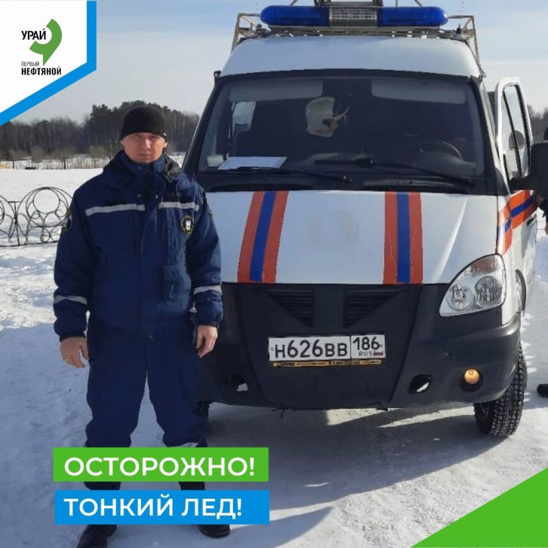 В Урае стартовал месячник безопасности на водных объектах. Под особым контролем места ледовых переправ