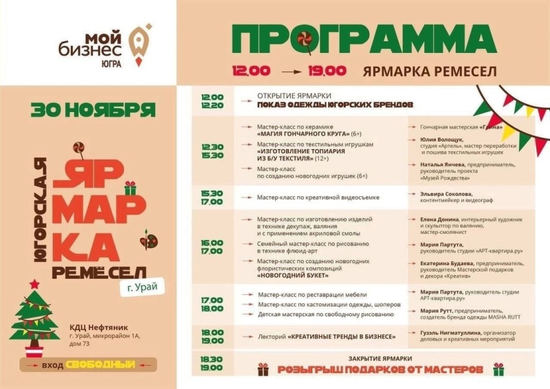 30 ноября в городе Урай состоится долгожданное событие  Югорская ярмарка ремесел!