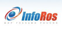 Инфорос