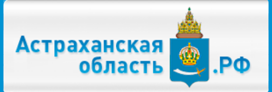 Астраханская область
