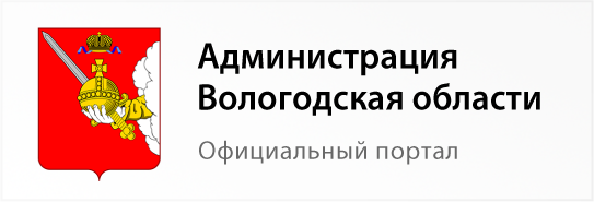 Администрация Вологодской области