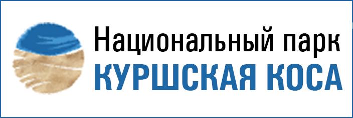 Куршская коса