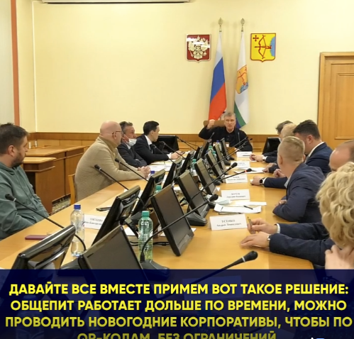 Корпоративы будут! Общепиту Кировской области разрешат работать после 23.00. Но при обязательном наличии QR - кодов
