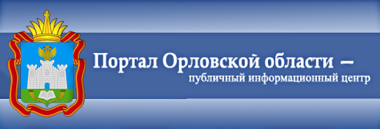 Портал Орловской области