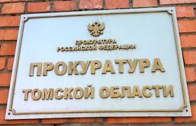 График приема предпринимателей в прокуратуре Первомайского района Томской области в первом полугодии 2019 года