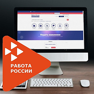 Переход на цифровую электронную  платформу «Работа в России»