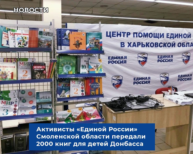 Книги от смолян для Центра помощи в Харьковской области