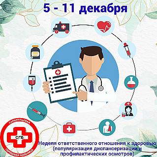 В Смоленской области проводится неделя ответственного отношения к здоровью
