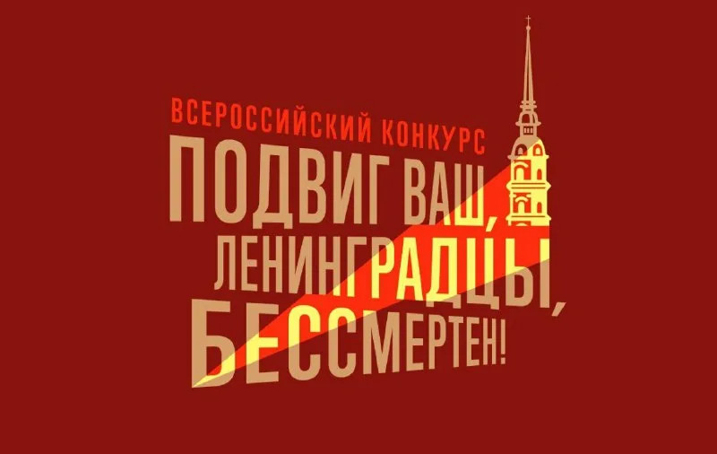 Бессмертный полк России начал новый проект о блокаде Ленинграда