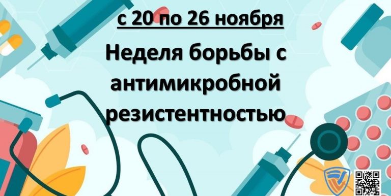 Смоленская область присоединилась к Неделе борьбы с антимикробной  резистентностью