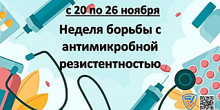 Смоленская область присоединилась к Неделе борьбы с антимикробной  резистентностью