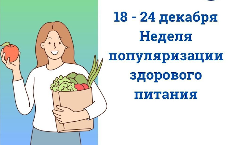 Смоленская область присоединилась к Неделе популяризации здорового  питания