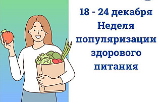 Смоленская область присоединилась к Неделе популяризации здорового  питания