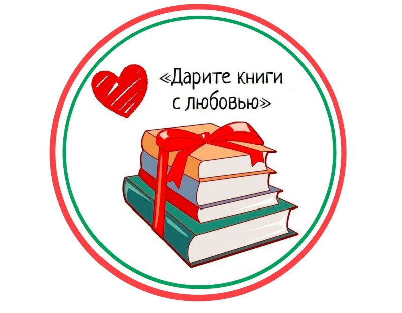 Книга –  лучший подарок!