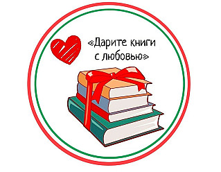 Книга –  лучший подарок!