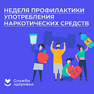 Смоленская область присоединилась к Неделе профилактики употребления наркотических средств