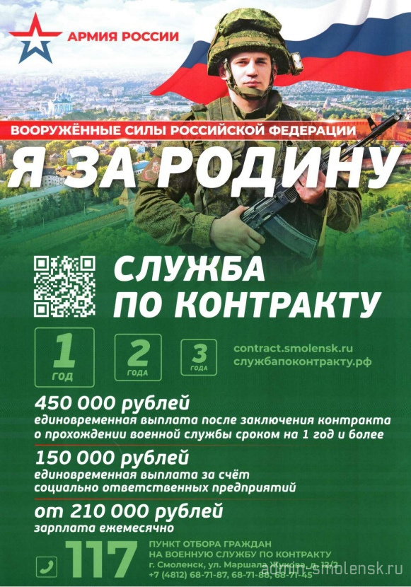 В Смоленской области до 450 тысяч рублей увеличили выплату гражданам, заключающим контракт с Минобороны РФ