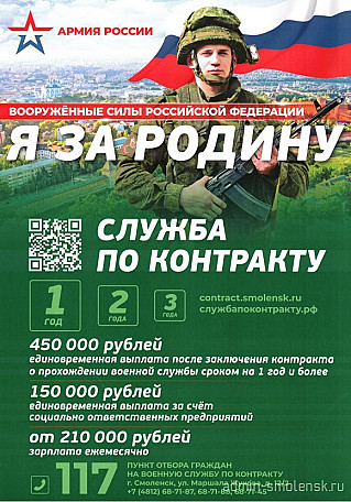 В Смоленской области до 450 тысяч рублей увеличили выплату гражданам, заключающим контракт с Минобороны РФ