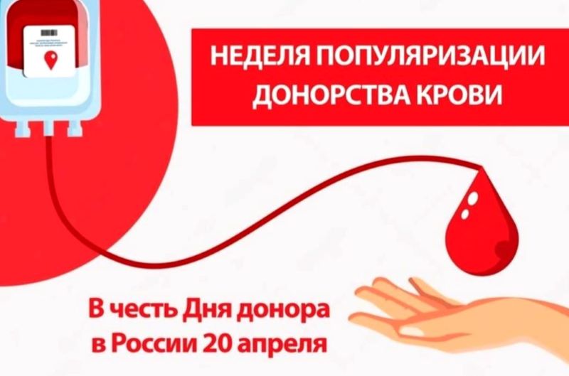 Смоленская область присоединилась к Неделе популяризации донорства  крови