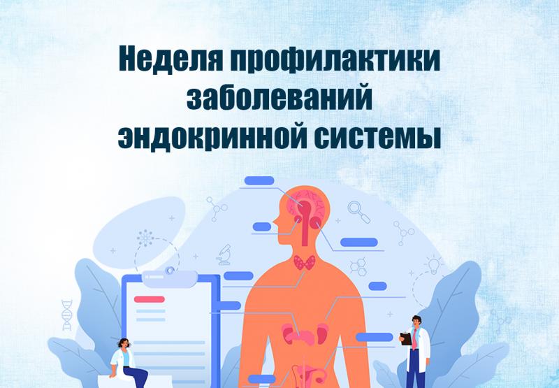 Смоленская область присоединилась к Неделе профилактики заболеваний эндокринной системы