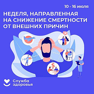 Смоленская область присоединилась к Неделе, направленной на  снижение смертности от внешних причин