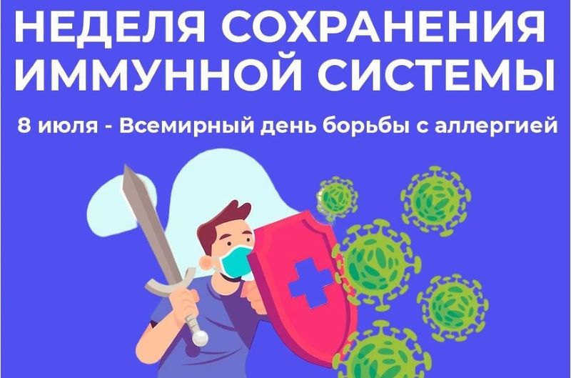 Смоленская область присоединилась к Неделе сохранения иммунной системы