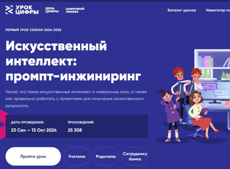 Новый сезон «Урока цифры»: изучаем искусственный интеллект и учимся работать с промптами