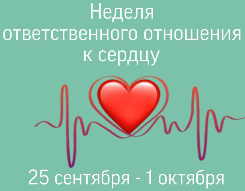 Смоленская область присоединилась к Неделе ответственного  отношения к сердцу