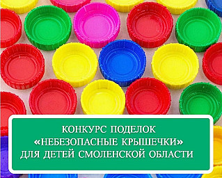Небесполезные крышечки