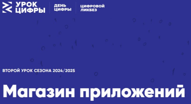 На «Уроке цифры» VK познакомит школьников с технологиями магазина приложений