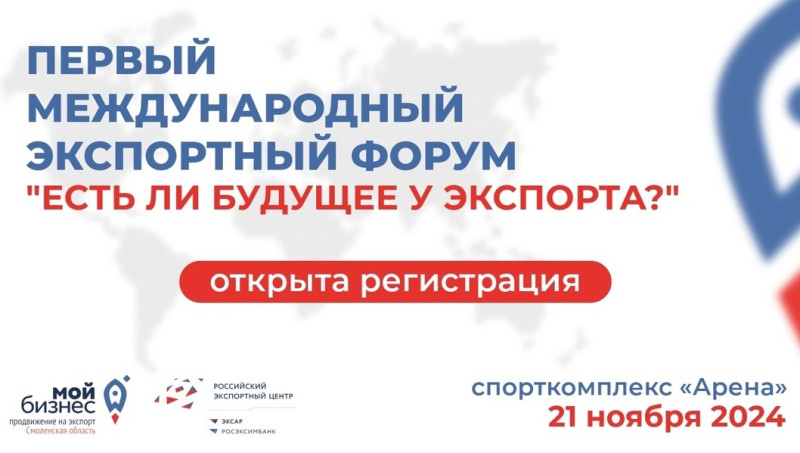 Василий Анохин: 21 ноября в нашем городе впервые пройдет международный форум "Есть ли будущее у экспорта?".