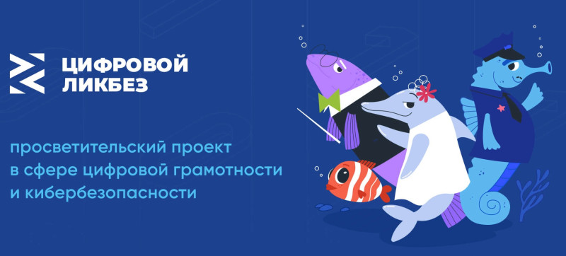 «Контур» и АНО «Цифровая экономика» расскажут о защите доступов и данных с помощью простой электронной подписи на «Цифровом ликбезе»