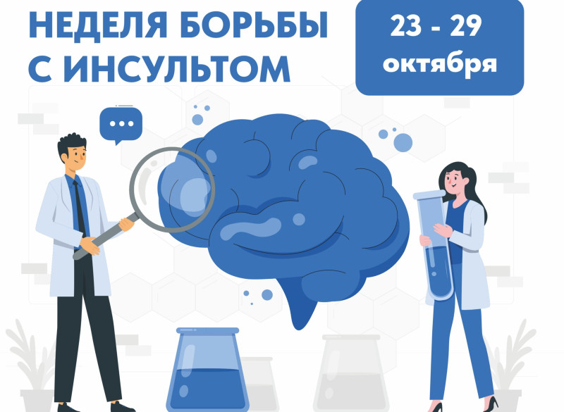 Смоленская область присоединилась к Неделе борьбы с инсультом