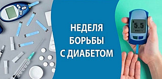 Смоленская область присоединилась к Неделе борьбы с диабетом