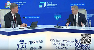 В Смоленской области прошла прямая линия с Губернатором Василием Анохиным