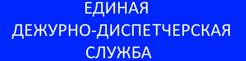 Проблемы с электроснабжением? Звоните по номеру телефона ЕДДС в Ельнинском районе