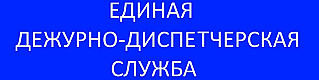 Проблемы с электроснабжением? Звоните по номеру телефона ЕДДС в Ельнинском районе